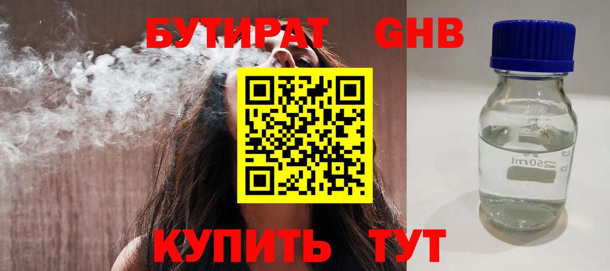 БУТИРАТ бутандиол Гагарин