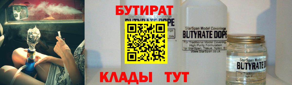Гагарин  БУТИРАТ жидкий экстази  Вход с VPN 
