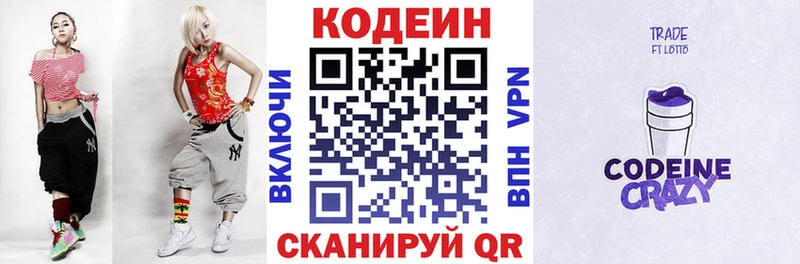 Кодеиновый сироп Lean Purple Drank Гагарин