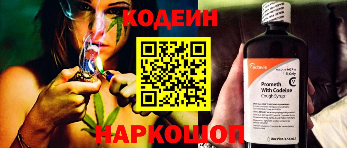 Кодеиновый сироп Lean напиток Lean (лин) Гагарин