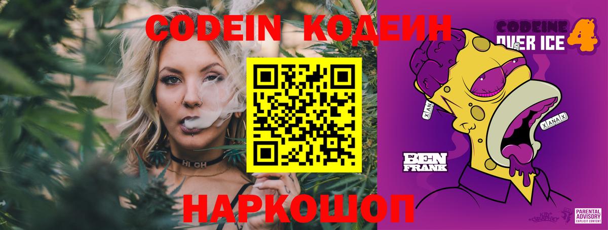 Кодеиновый сироп Lean напиток Lean (лин)  Вход с VPN  Гагарин 